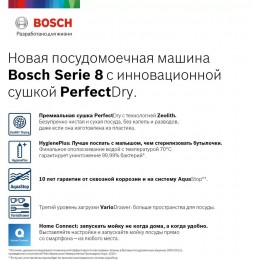 Посудомоечная машина Bosch SMH8ZCX10R