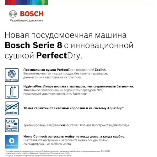 Посудомоечная машина Bosch SMH8ZCX10R