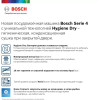 Посудомоечная машина Bosch SMV4HTX24E