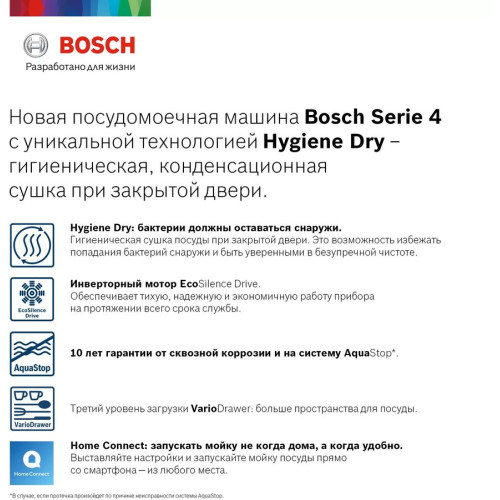 Посудомоечная машина Bosch SMV4HTX24E