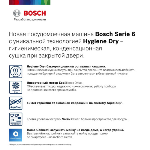 Посудомоечная машина Bosch SMS6HMW01R