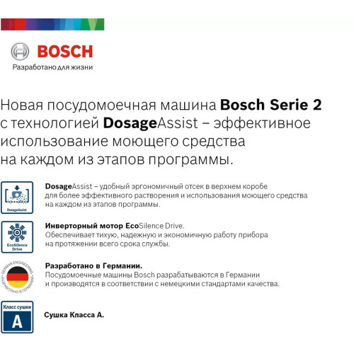 Посудомоечная машина BOSCH SMS25AW01R