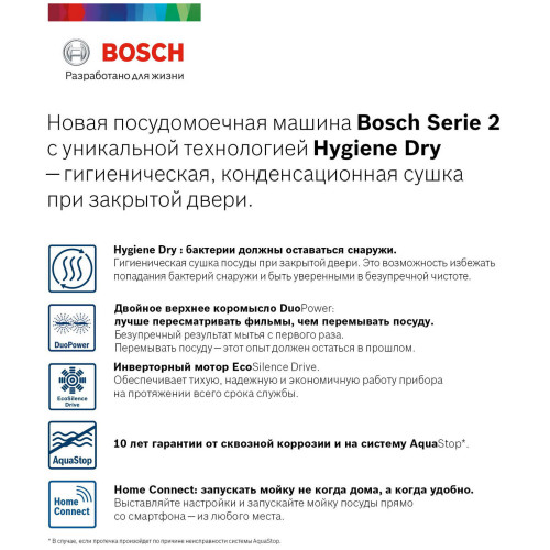 Посудомоечная машина Bosch SPV2HMX1FR