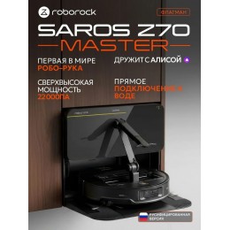 Пылесос ROBOROCK Saros Z70 Master черный