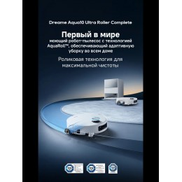 Пылесос Dreame Aqua 10 Ultra Roller Complete