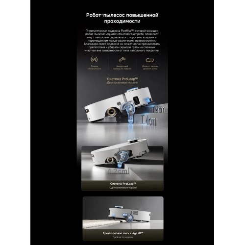 Пылесос Dreame Aqua 10 Ultra Roller Complete