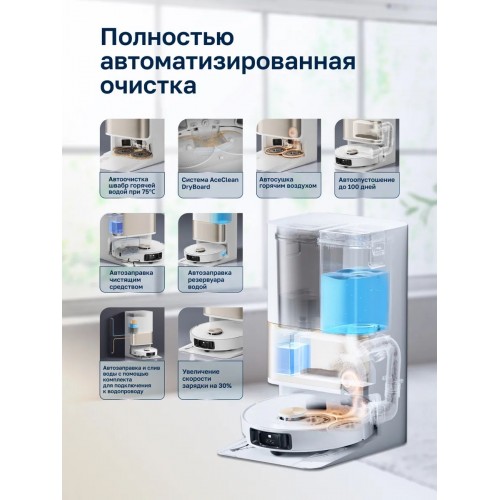 Пылесос Dreame Bot L50 Ultra