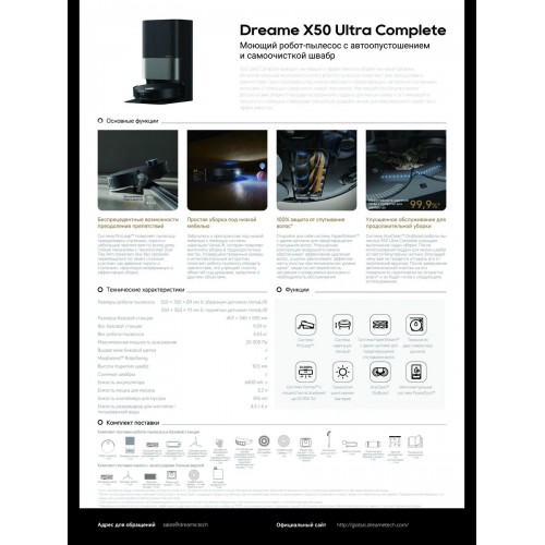 Пылесос Dreame X50 Ultra Complete
