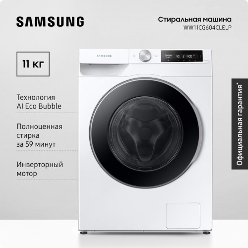 Стиральная машина SAMSUNG WW11CG604CLELP