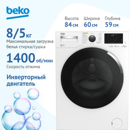 Стиральная машина BEKO WDW8564HT